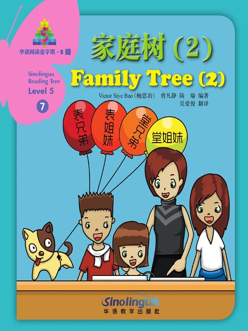 Title details for 家庭树（2） by 鲍思冶 - Available